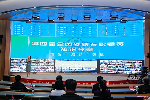 第四屆全國殘聯專職委員知識競賽決賽主會場.jpg