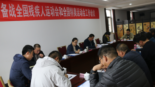 我省備戰(zhàn)全國(guó)殘疾人運(yùn)動(dòng)會(huì)和全國(guó)特奧運(yùn)動(dòng)會(huì)工作會(huì)議在蘭召開(kāi)