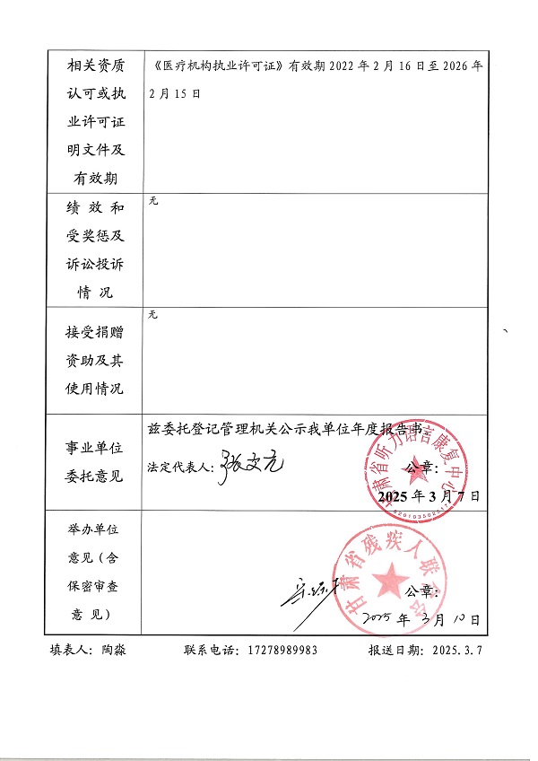 甘肅省聽力語言康復(fù)中心事業(yè)單位法人年度報告書7.jpg